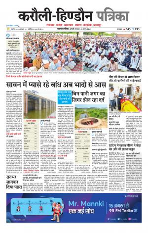  Rajasthan Patrika Karoli