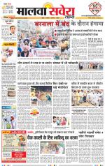 Sangrur / Barnala Savera - Old