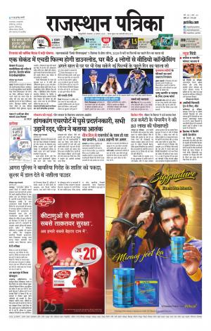  Rajasthan Patrika Sawaimadhopur