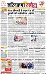 Haryana Savera