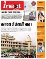 Varanasi Hindi ePaper, Varanasi Hindi Newspaper - InextLive