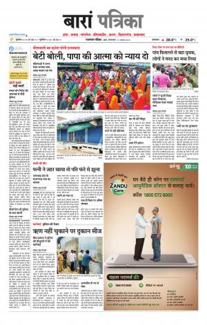 Baran Raj. Patrika Epaper