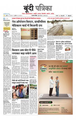 Bundi Raj. Patrika Epaper