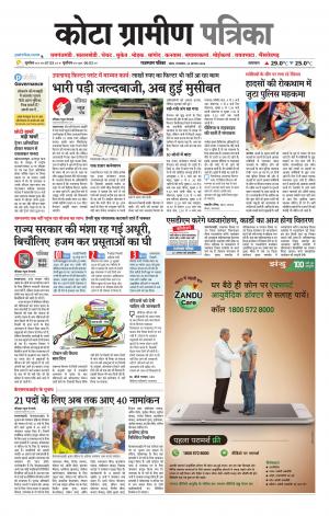 Kota Gramin Patrika Epaper