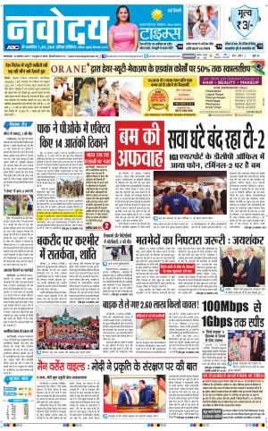 Navodaya Times Main