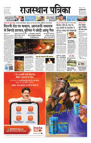 Rajasthan Patrika Jaipur