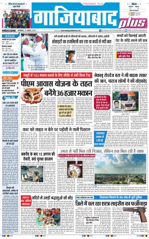 The Navodaya Times Ghaziabad