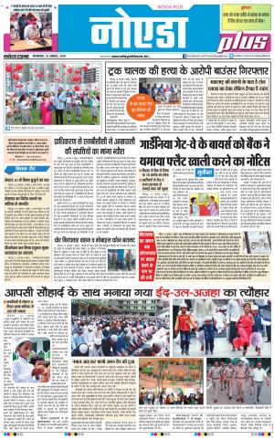 The Navodaya Times Noida