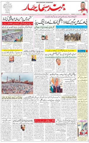The Daily Hindsamachar Chandigarh