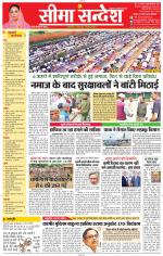 Jaipur Seema Sandesh 