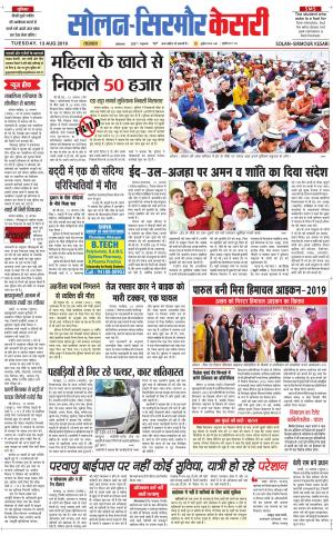  Solan sirmour kesari