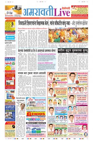 13 Aug Amaravati Live