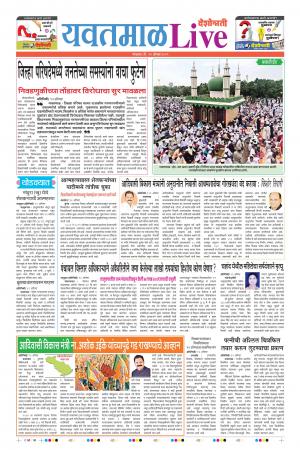 13 Aug Yavatmal Live