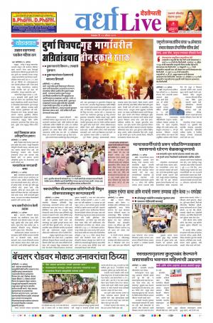 13 Aug Wardha Live