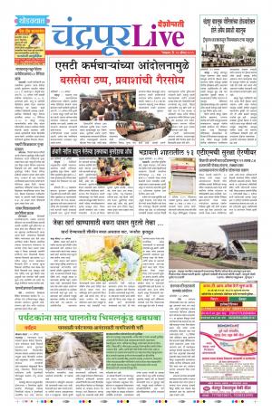 13 Aug Chandrapur Live