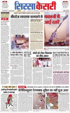 Haryana Sirsa kesari