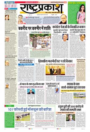 13 Aug Rashtraprakash