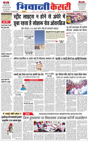 Punjab kesari / Haryana Bhiwani kesari