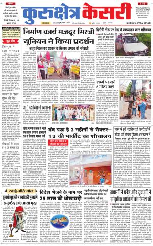 Punjab kesari / Haryana kurukshetra kesari