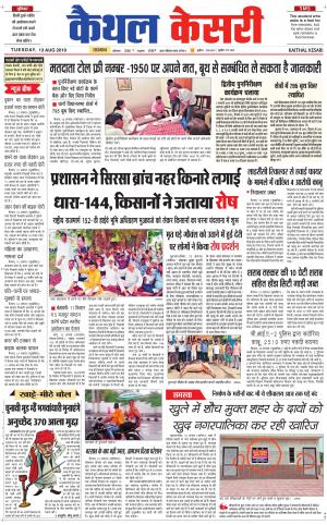 Punjab kesari / Haryana kaithal kesari