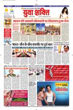 युवाशक्ति