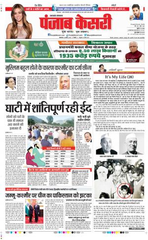 13-08-2019 Punjab Kesari Uttrakhand Main