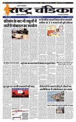 साप्ताहिक राष्ट्र चंडिका 