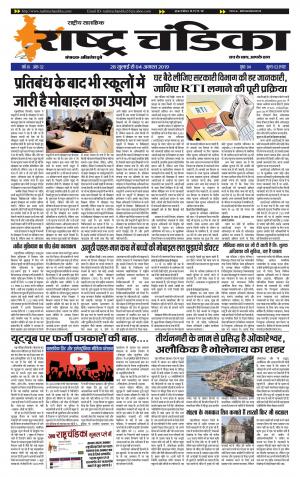 राष्ट्र चंडिका समाचार पत्र 32