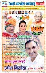 Rewari - Punjab Kesari