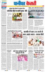 Panipat - Punjab Kesari