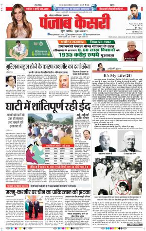 13-08-2019 Punjab Kesari Noida