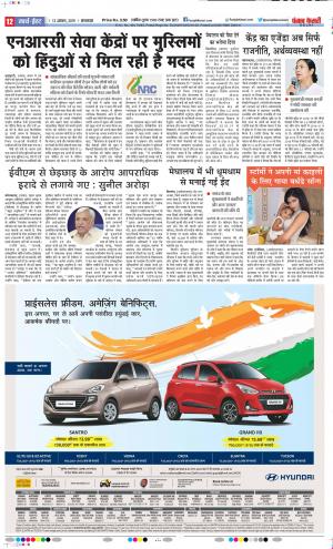 13-08-2019 Punjab Kesari North East Main