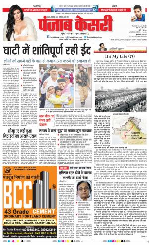13-08-2019 Punjab Kesari Madhya Pradesh Main