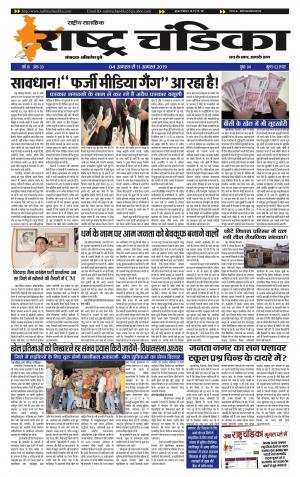 साप्ताहिक राष्ट्र चंडिका 