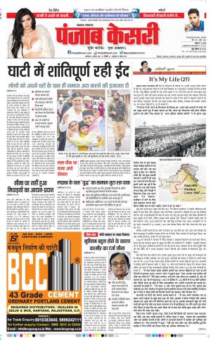 13-08-2019 Punjab Kesari Lucknow