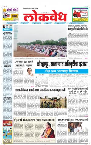 लोकवेध मंगळवार, दि. 13 ऑगस्ट 2019