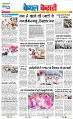 Kaithal - Punjab Kesari