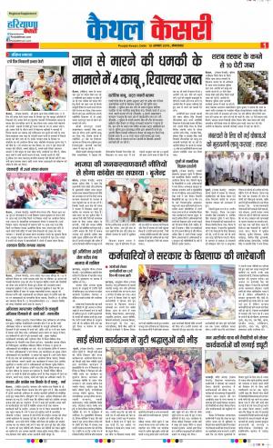 13-08-2019 Punjab Kesari Kaithal
