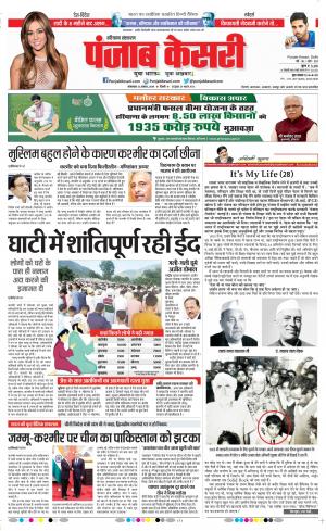 13-08-2019 Punjab Kesari Karnal