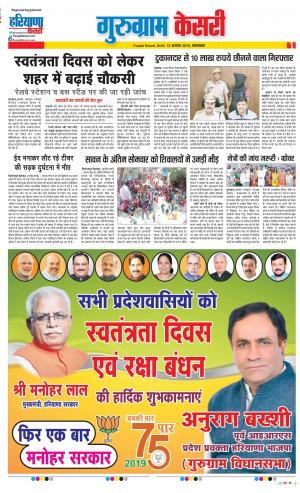 13-08-2019 Punjab Kesari Gurugram
