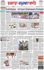 Kapurthala- Phagwara  Bani