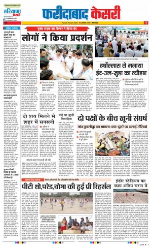 13-08-2019 Punjab Kesari Faridabad