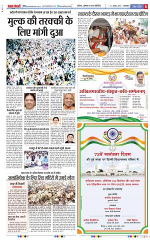 13-08-2019 Punjab Kesari Bulndsahar