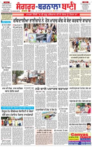  Sangrur - Barnala Bani