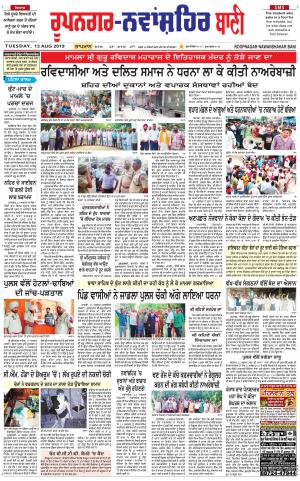  Roopnagar- Shaheed Bhagat Singh Nagar Bani