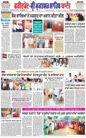  Faridkot - Sri Muktsar Sahib Bani