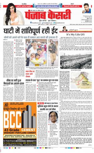 13-08-2019 Punjab Kesari Bihar and Jharkhand