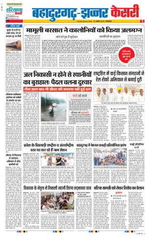 13-08-2019 Punjab Kesari Bahadurgarh