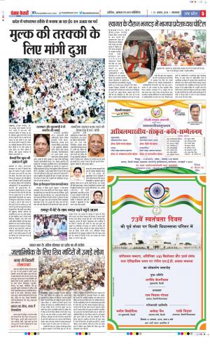 13-08-2019 Punjab Kesari Aligarh