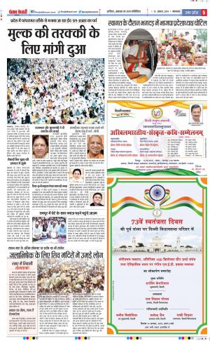 13-08-2019 Punjab Kesari Agra